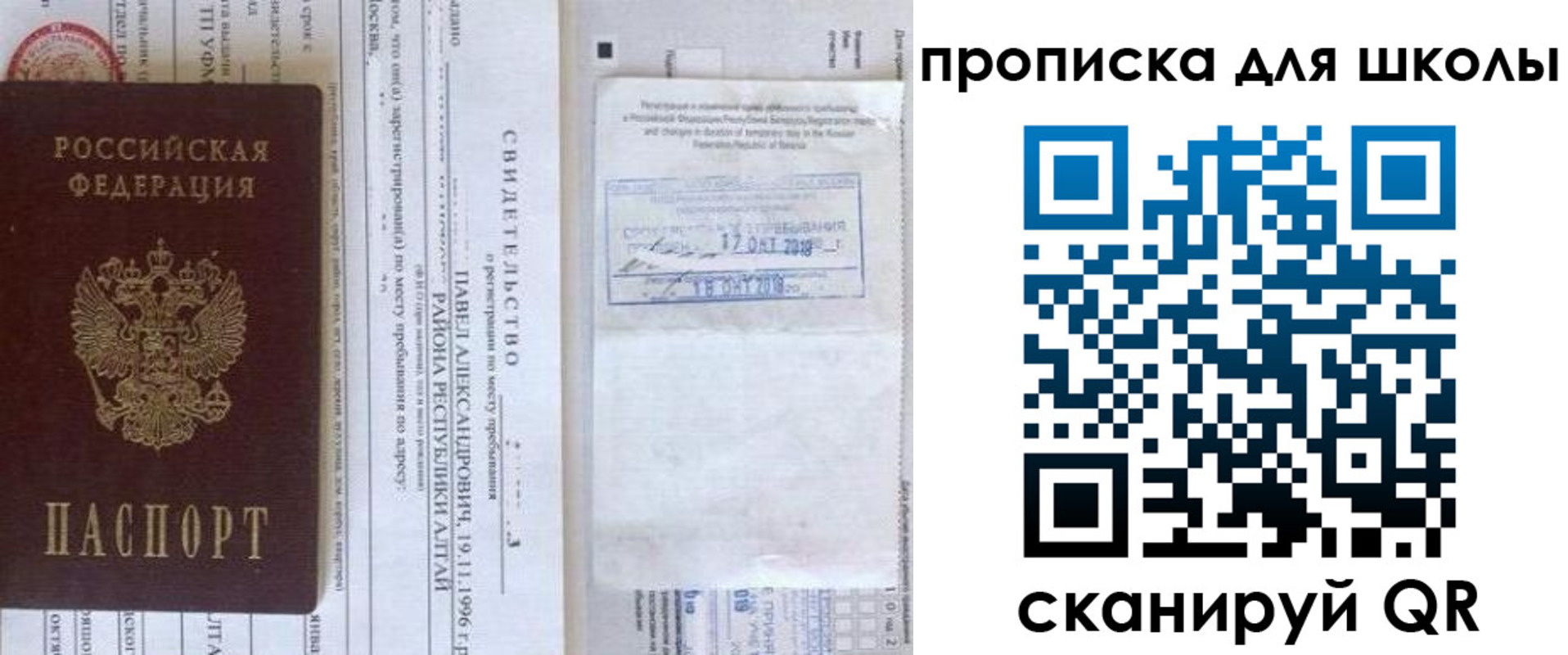 прописка для школы в Тольятти