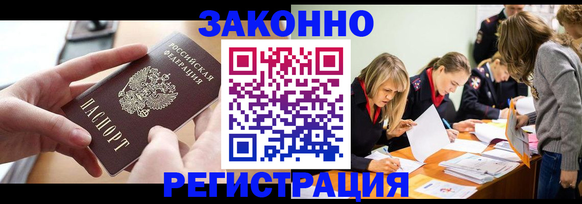 прописка для работы в Тольятти